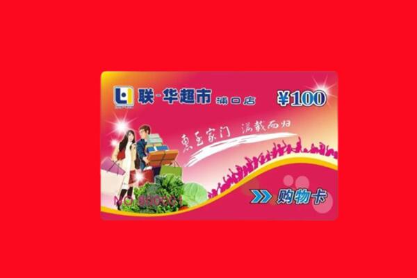 和田地区墨玉县回收商超卡